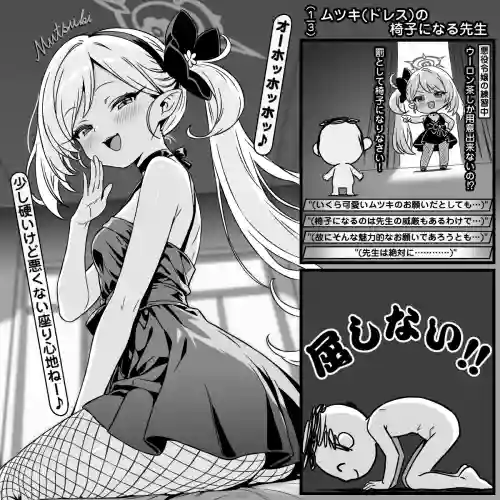ムツキ(ドレス)のドスケベ振動椅子になる先生
