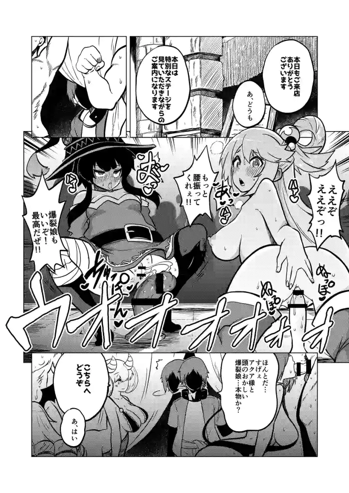 Hard Sukebe Megumin cover