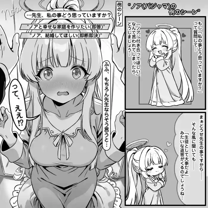 ノア(パジャマ)の例のシーン cover