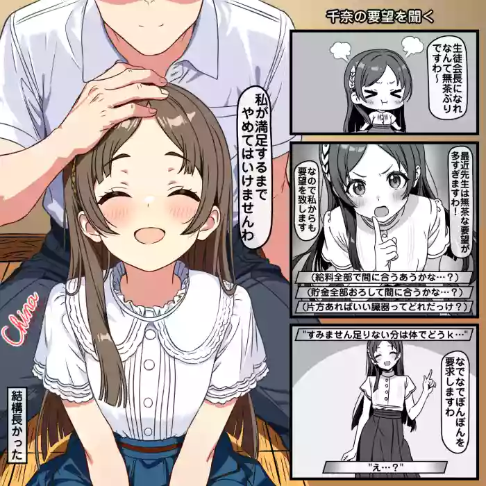 千奈の要望を聞くor聞かない cover