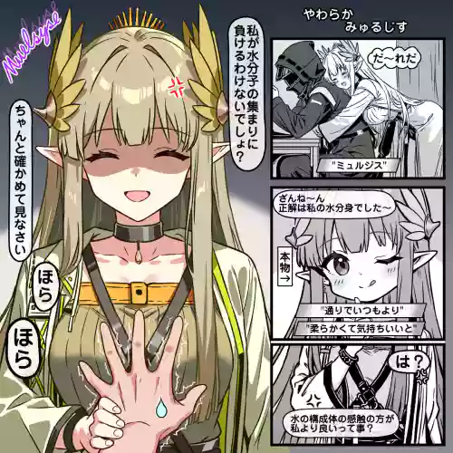 みゅるみゅる みゅるじす