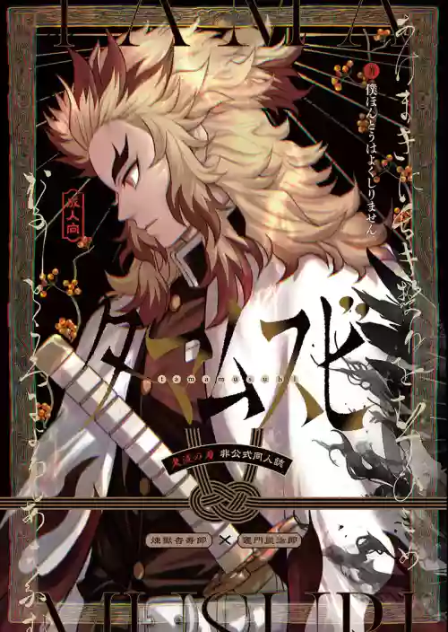 Tamamusubi
