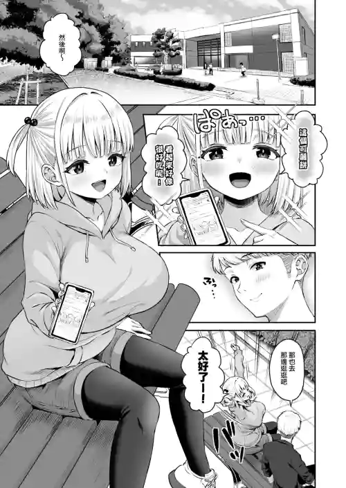 Ore no kanojyo no Mei-chan wa gakka no yatsura no nikubenki | 就在那一天 我的女朋友芽依 不再專屬於我了