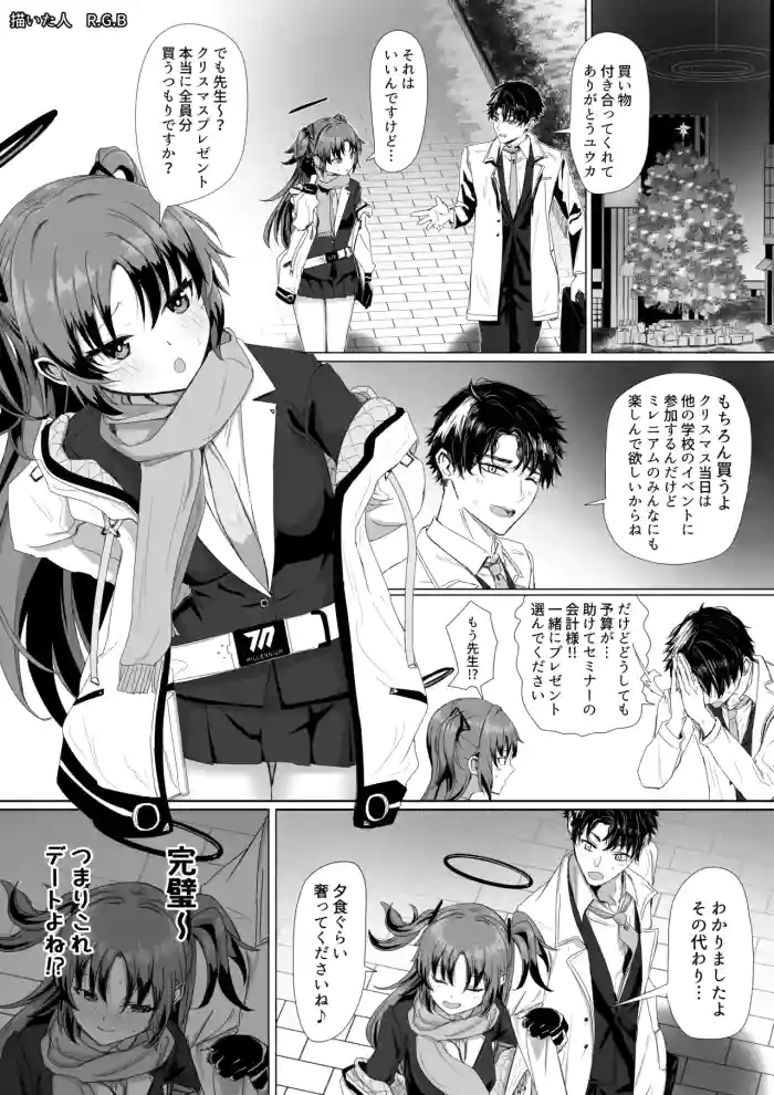 早瀬ユウカとクリスマス前プレゼント cover