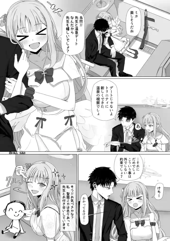 聖園ミカと温泉騒動 cover