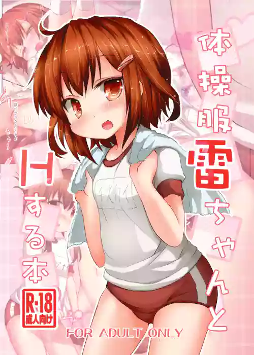 Taisoufuku Ikazuchi-chan to H suru Hon