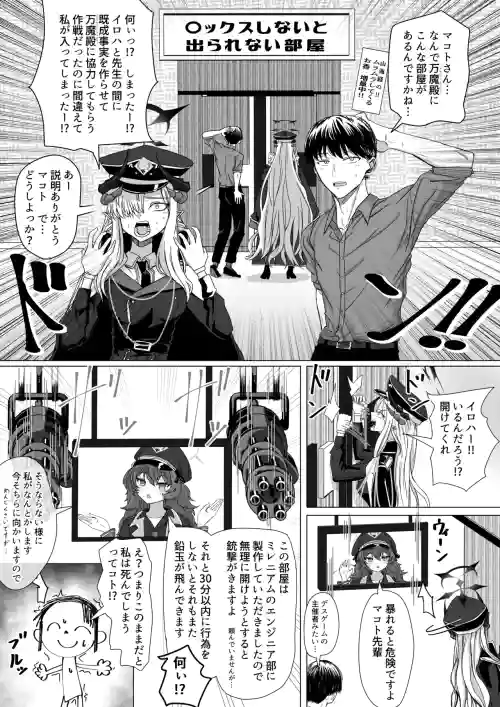 羽沼マコトと〇ックスしないと出られない部屋
