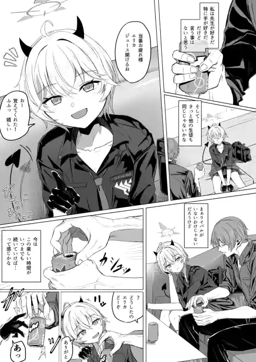 旗見エリカは触れられたい