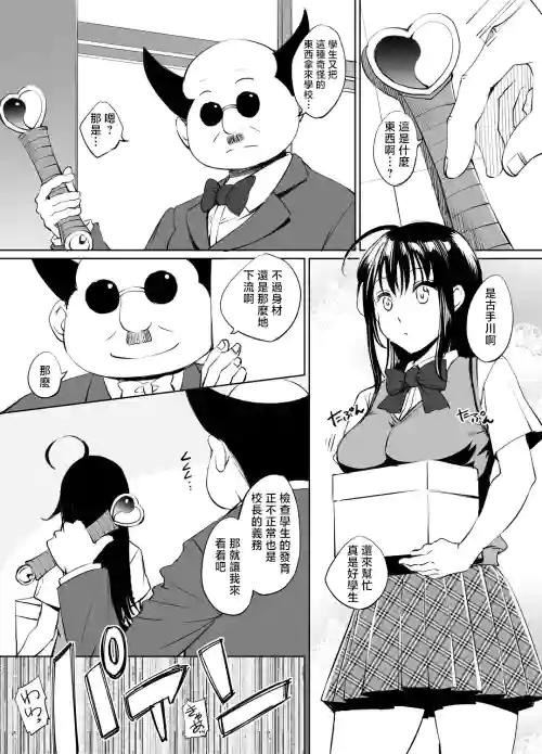 川邑司_ToLOVEる古手川唯入れ替わり漫画_グレスケ版_ToLOVEる