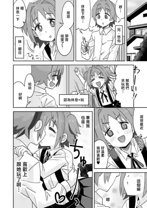 らーめん_あさひとゆうやのひみつ♥の遊び_お兄ちゃんはおしまい!