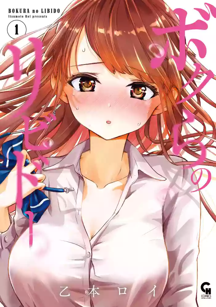 Bokura no Libido - CHAPTER 8 cover