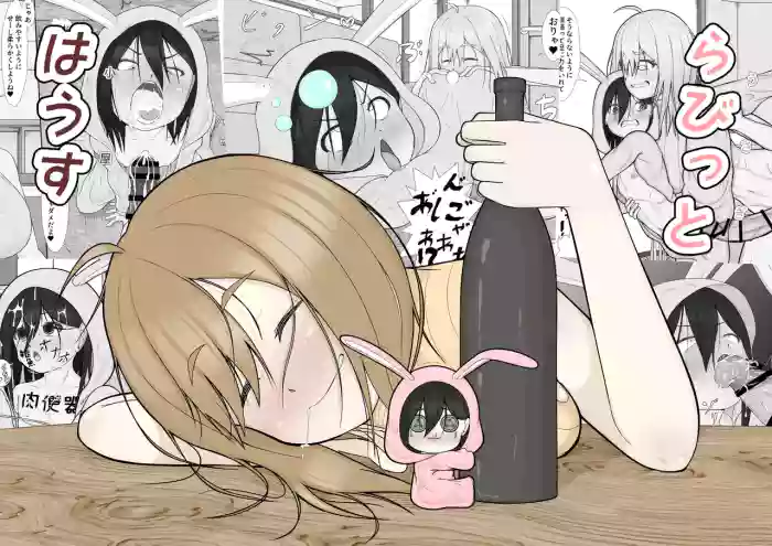 らびっとはうす cover