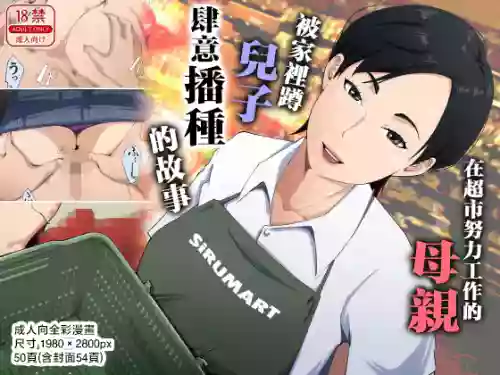su-pa- de genki ni hataraku hahaoya ga hikikomori musuko ni tanetuke sa re makutte i ta hanasi