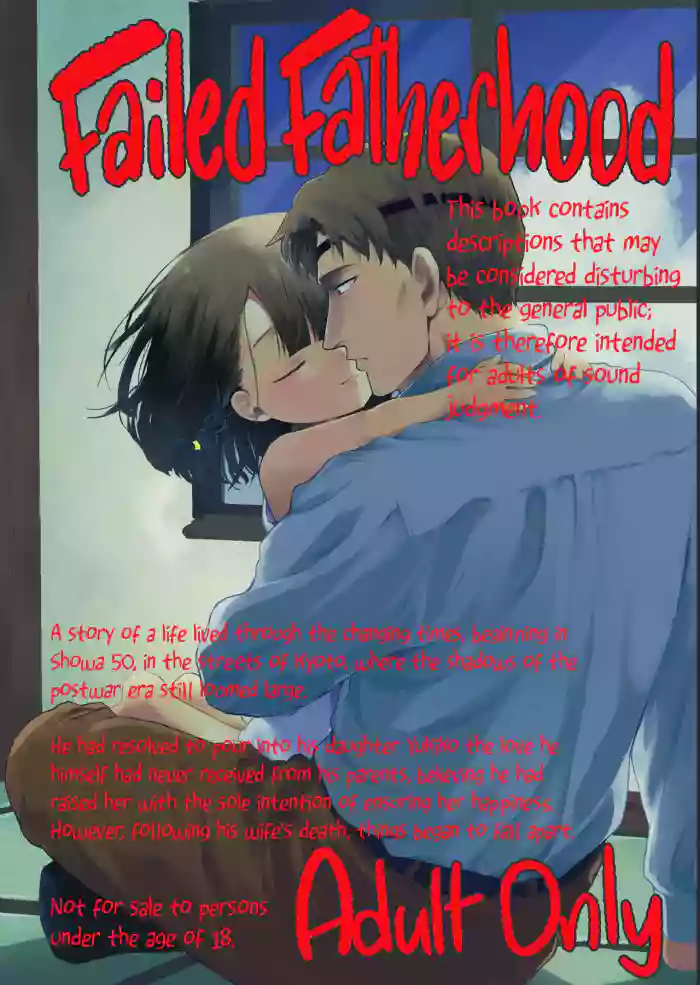 Oyako Shikkaku | Failed Fatherhood cover