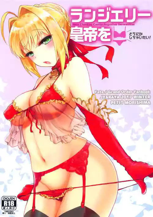 Lingerie Koutei o Dounika Shichaitai! | I Want to Do Something About the Lingerie Empress!
