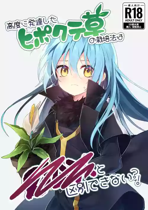 Koudo ni Hattatsu shita Hipokute Sou no Saibaihou wa 〇△× to Kubetsu Dekinai! | The Most Advanced Way to Cultivate Hipokute Grass is No Different From XXX!