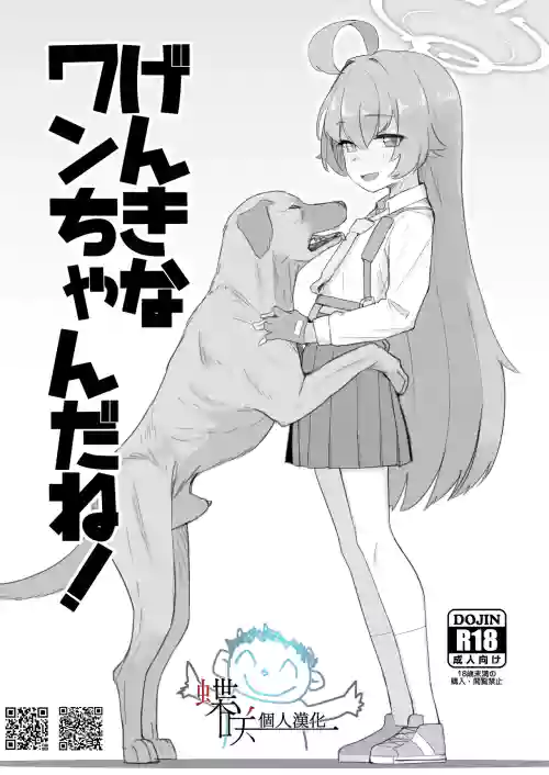 Genki na Wan-chan da ne!