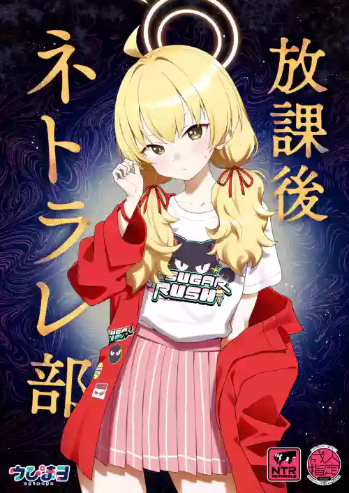 Houkago Netorare-bu