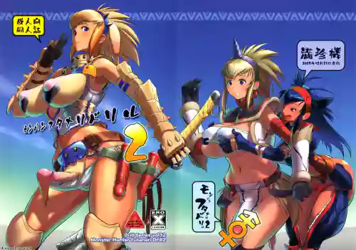 Monster Hunter Futanari Drill 2 (Monster Hunter)（机翻）