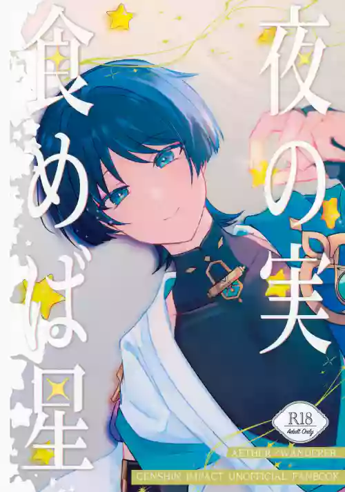 Yoru no Jisshoku Meba Boshi