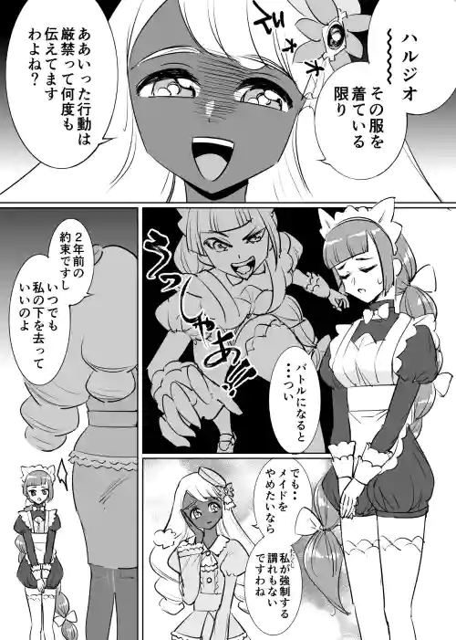 ユカリのマゾメイド特訓