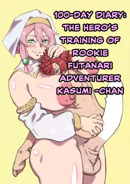 Shinjin Futanari Boukensha Kasumi-chan no Yuusha-sama 100-nichi Choukyou Nikki