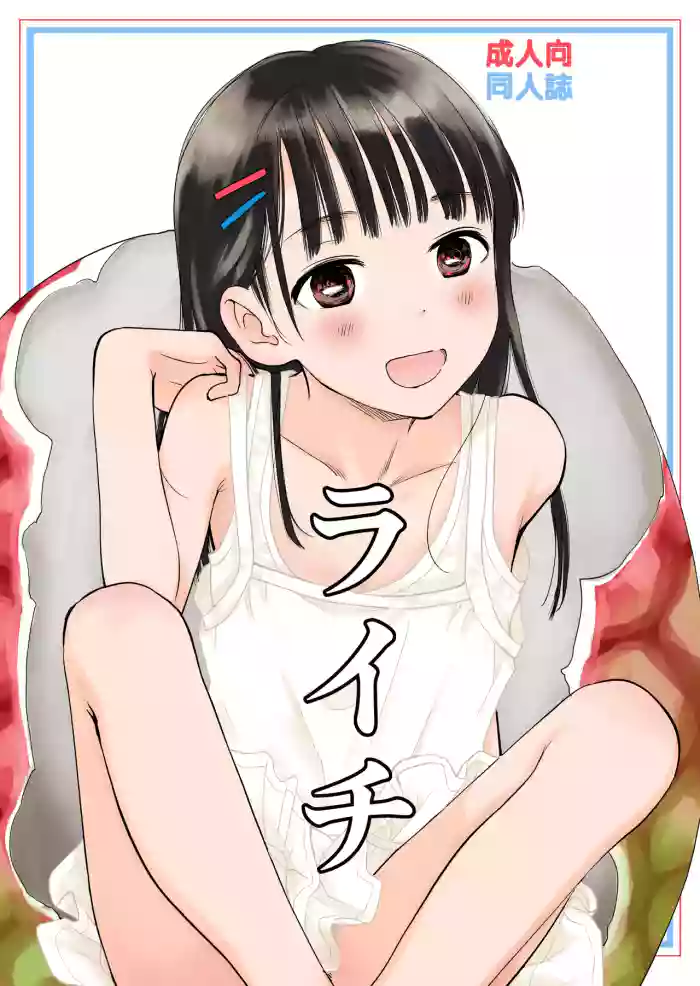 Lychee cover