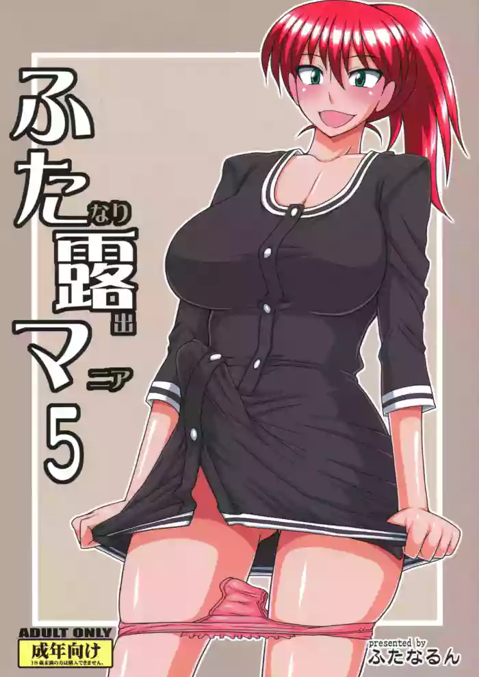Futanari Roshutsu Mania 5 cover