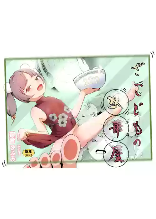 Zakodomo no Chukaya