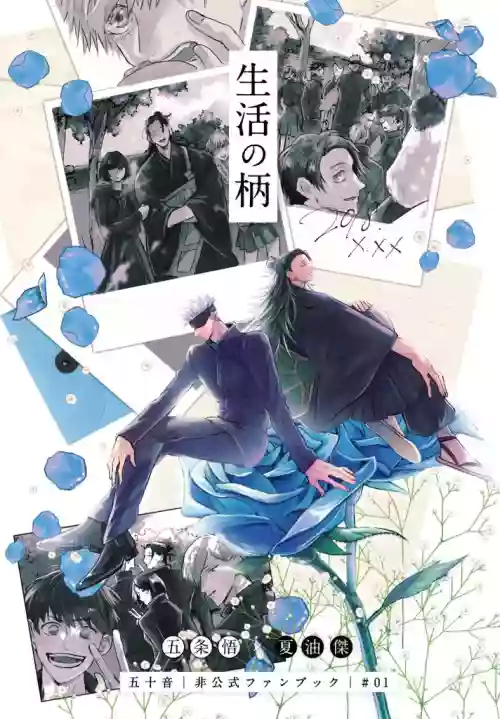 The Pattern of Life – Jujutsu Kaisen dj