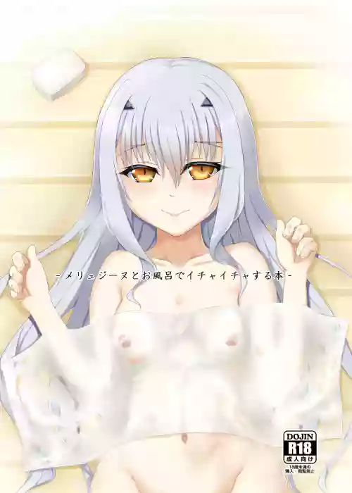 Melusine to Ofuro de Ichaicha suru Hon