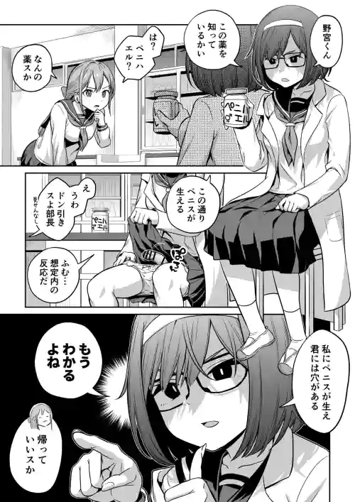 Kusuri de Futanari ni Nacchatta Kagakubu Buchou to