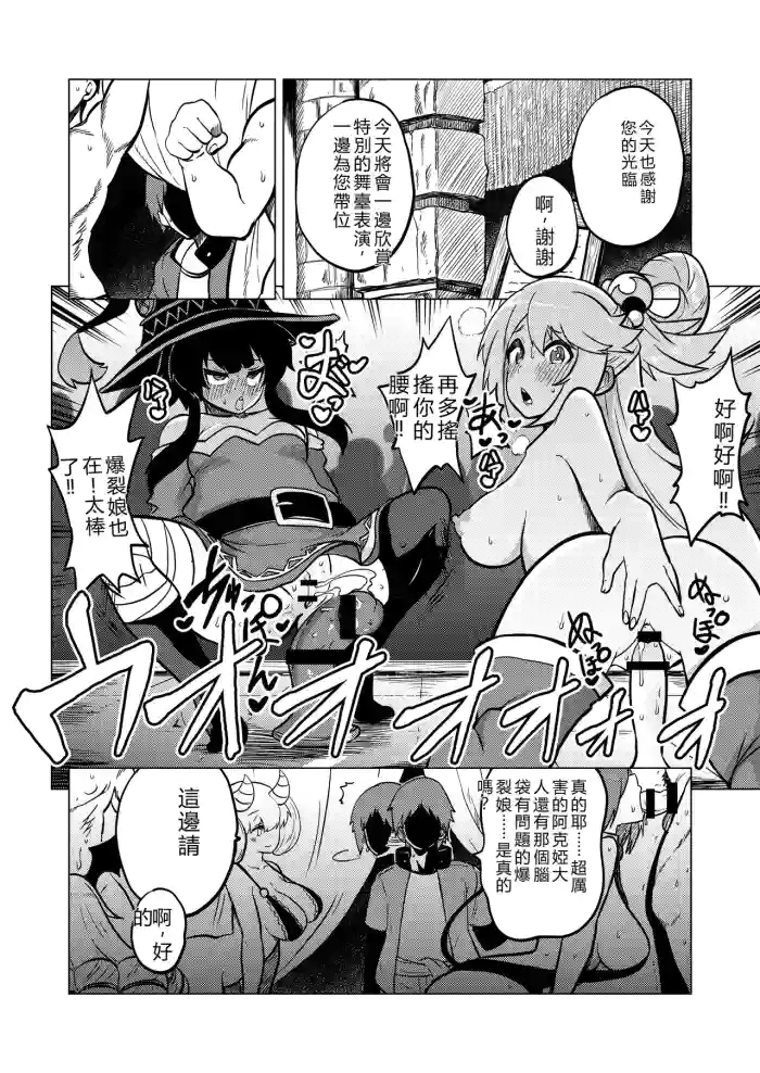 Hard Sukebe Megumin cover
