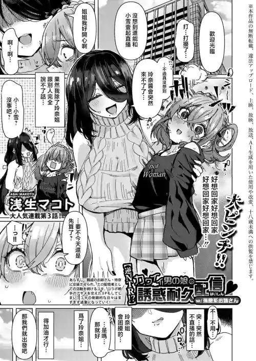 "Gyaku NTR!?" Kawaii Otokonoko no Yuuwaku Taikyuu Haishin w/ Hoshokukei Onee-san