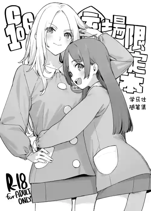 C106 Kaijou Genteibon GakuMas Rakugaki Hon | C106会场限定本 学马仕随笔集