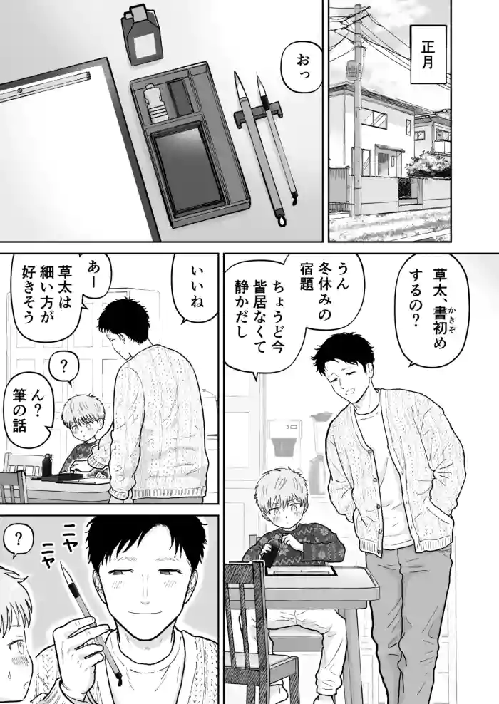 Souta-kun 4 cover