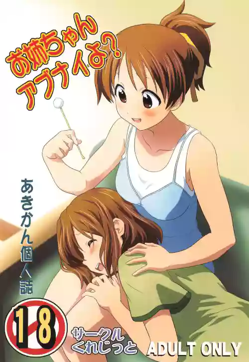 Onee-chan Abunaiyo?