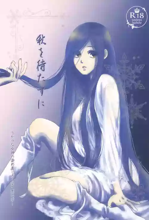 Aki o Matazu ni
