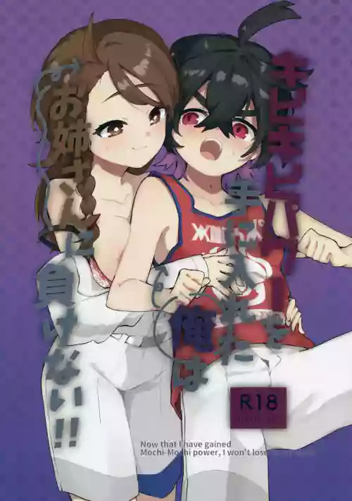 Kibikibi Power o Te ni Ireta Ore wa Onee-san ni Makenai!!