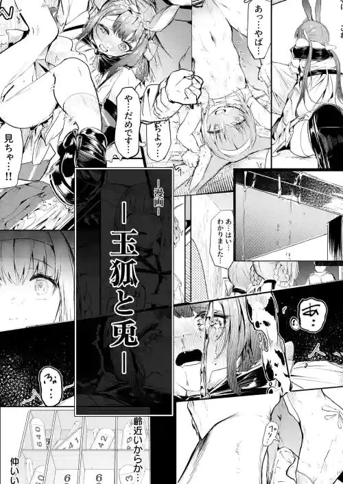 漫画ー玉狐と兎ー