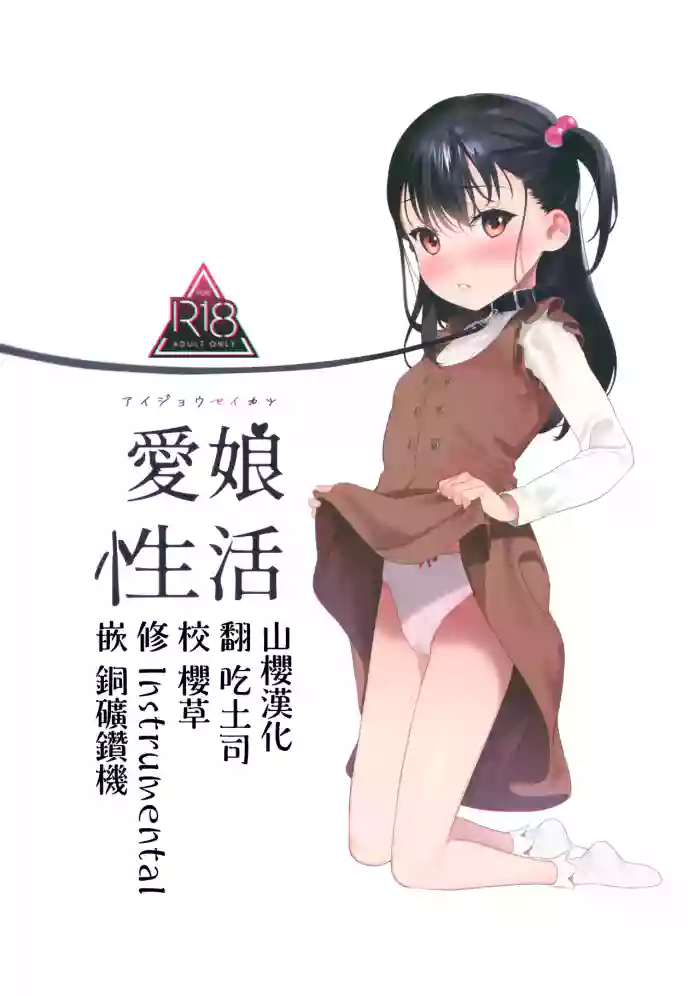 Aijou Seikatsu cover