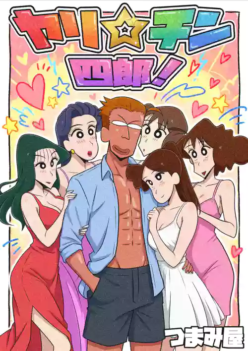 Yari ☆ chin Yonro!