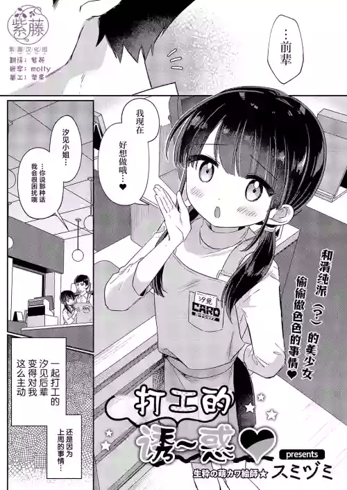 【スミヅミ】バイト中のゆ〜わく