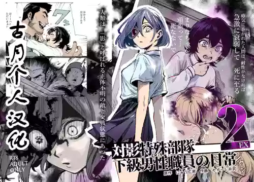 Tai Kage Tokushu Butai Kakyuu Dansei Shokuin no Nichijou EX2