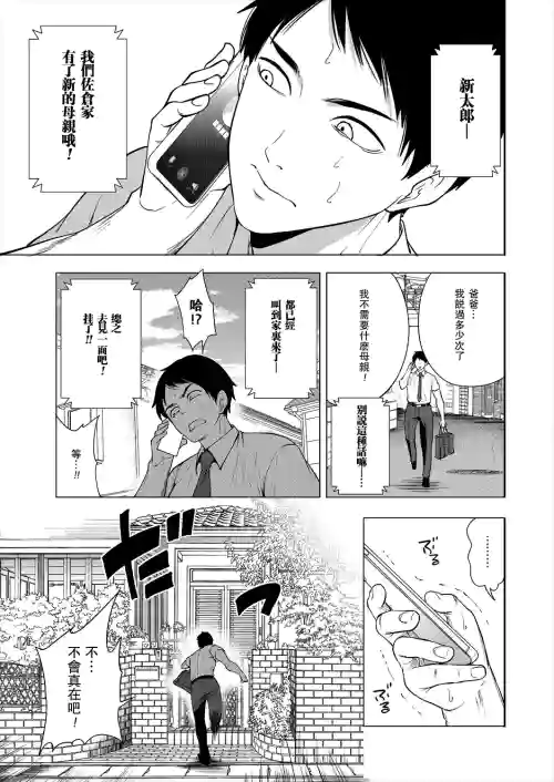 Erosugiru Hahaoya ga Futari Dekita Hanashi Ch. 1