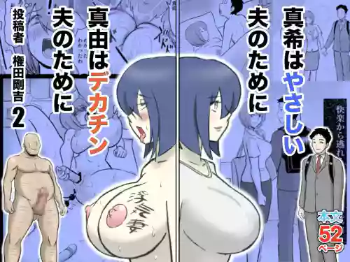 Maki wa Yasashii Otto no Tame ni Mayu wa Dekachin Otto no Tame ni Toukousha Gonda Goukichi Part 2 | Maki married to a gentle husband is corrupted by her neighbor Gonda Gokichi