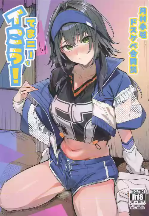 Tsukimura Temari Dosukebe Goudoushi "TemaNie de Ikou!"
