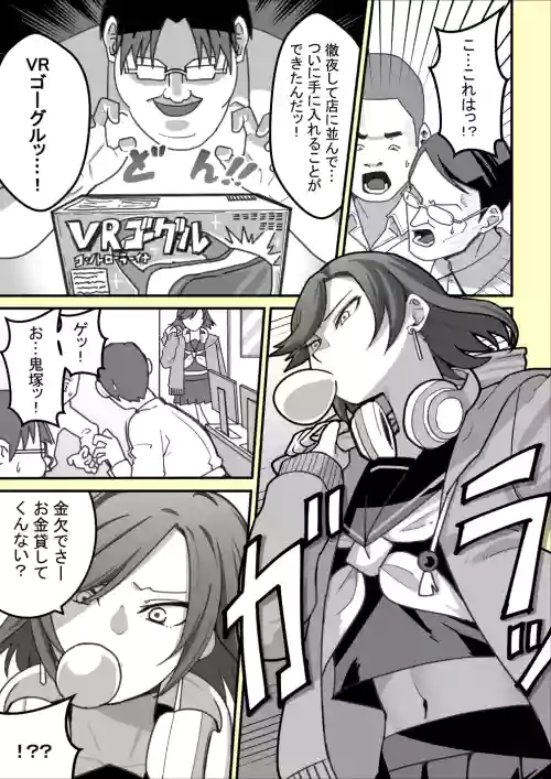 VRに夢中な女の子にイタズラする話