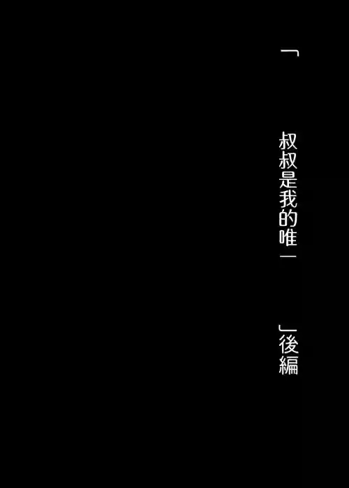 watashi ni ha ojisan shika inai