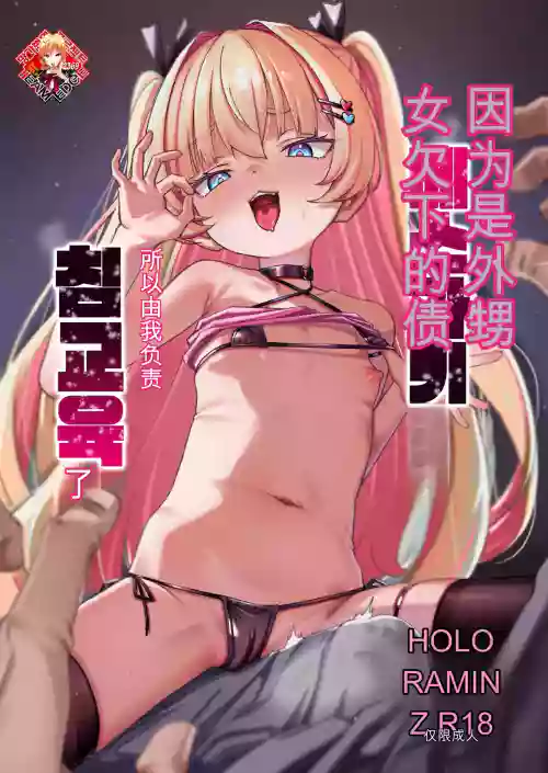 Meikko ga Mesugaki datta node Sekinin motte Wakarasemashita